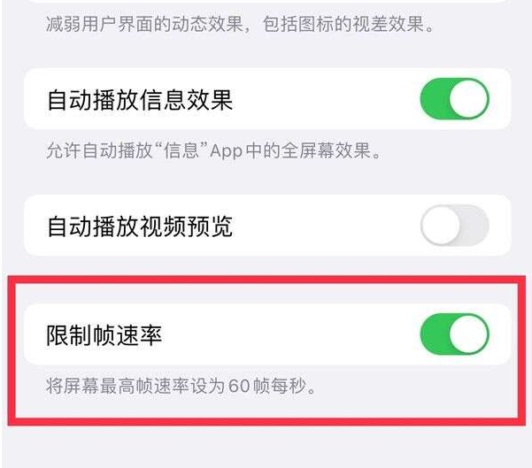 普兰苹果13维修分享iPhone13 Pro高刷设置方法 