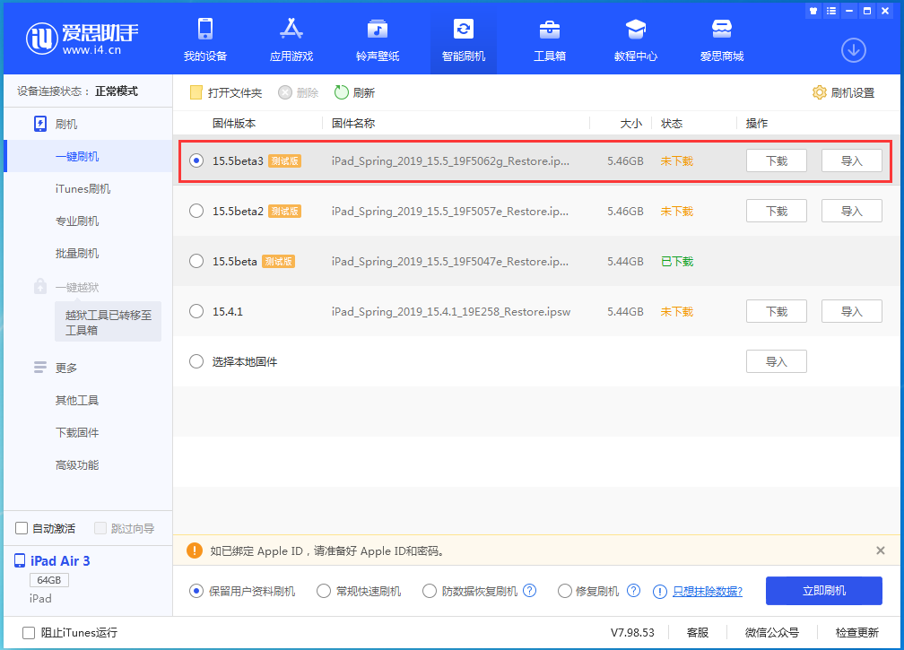 普兰苹果手机维修分享iOS15.5 Beta 3更新内容及升级方法 