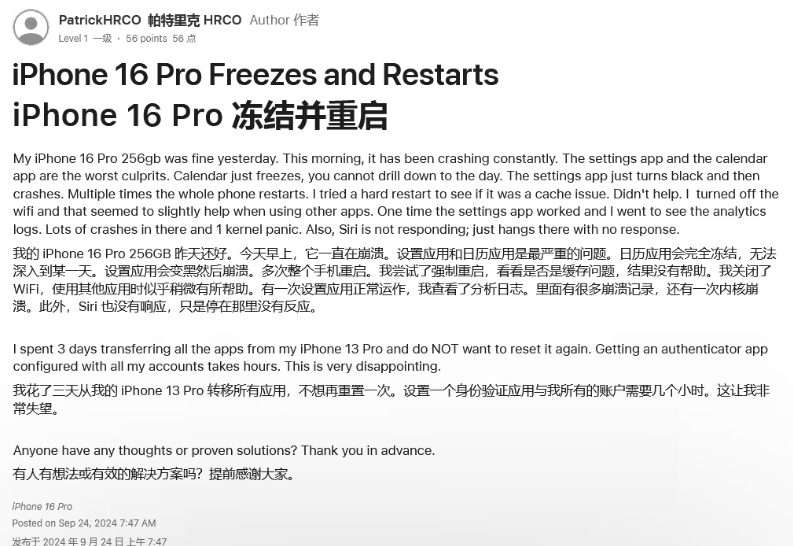 普兰苹果16维修分享iPhone 16 Pro / Max 用户遇随机卡死 / 重启问题 