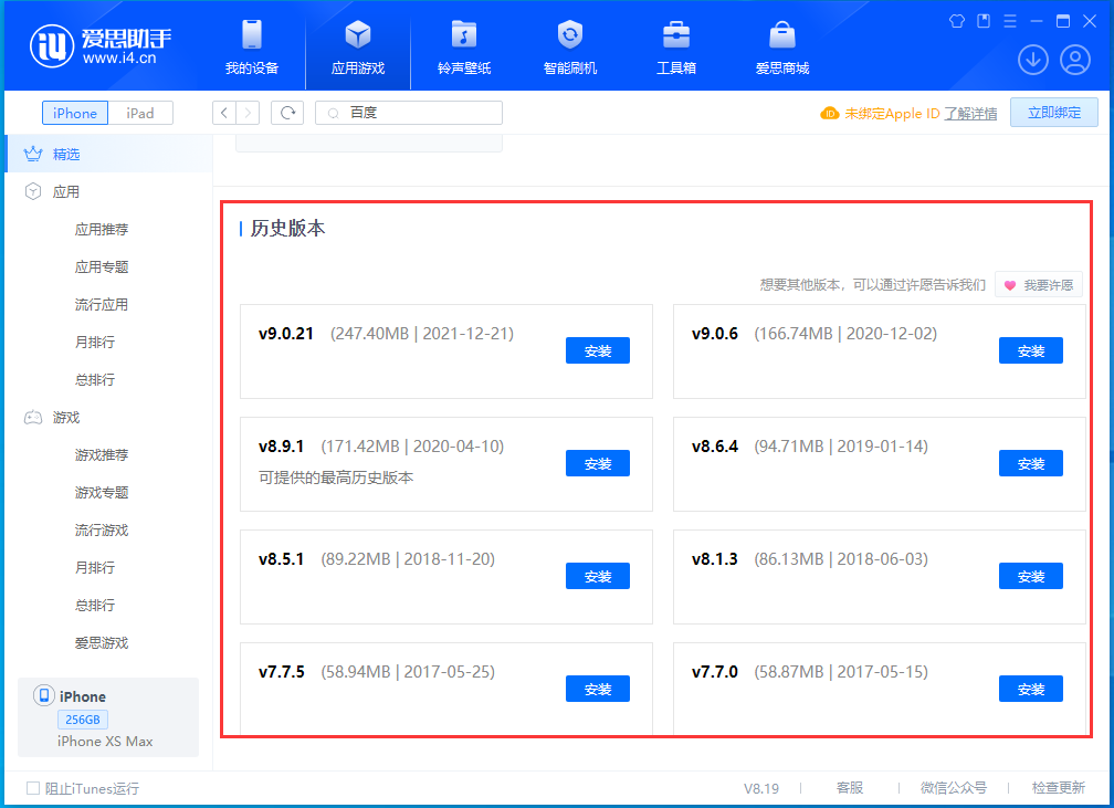 普兰苹果手机维修分享苹果应用如何下载历史版本的App 