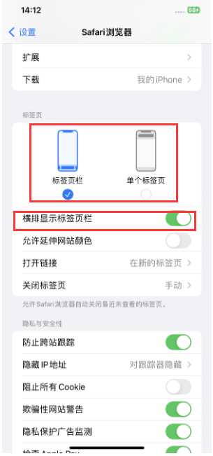 普兰苹果手机维修分享Safari浏览器如何切换标签栏位置 