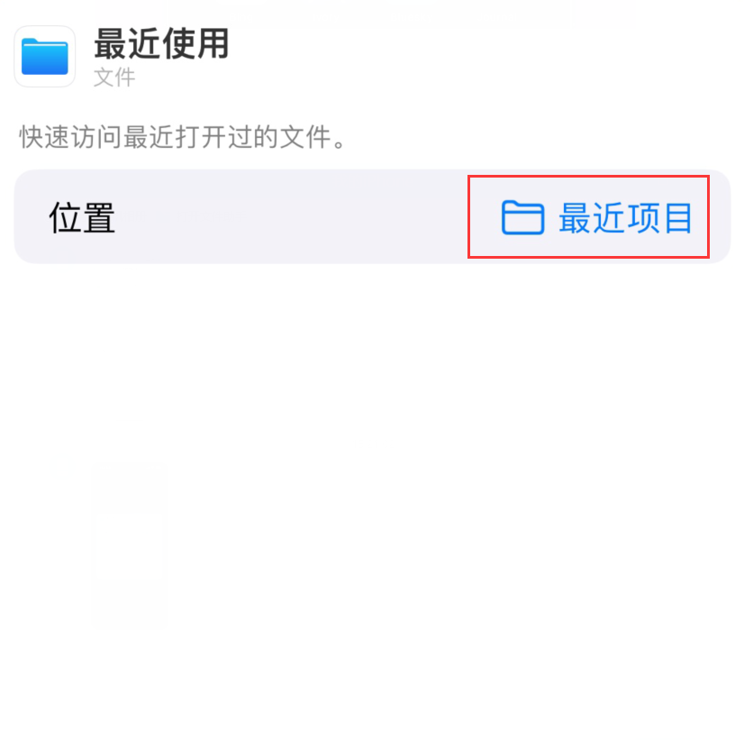 普兰苹果手机维修分享从 iPhone 主屏幕快速访问最近的文件 