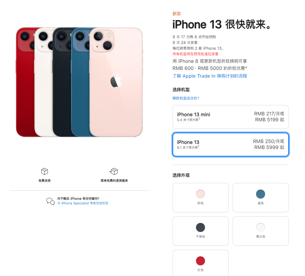 普兰苹果手机维修分享iPhone 13系列售价是多少 