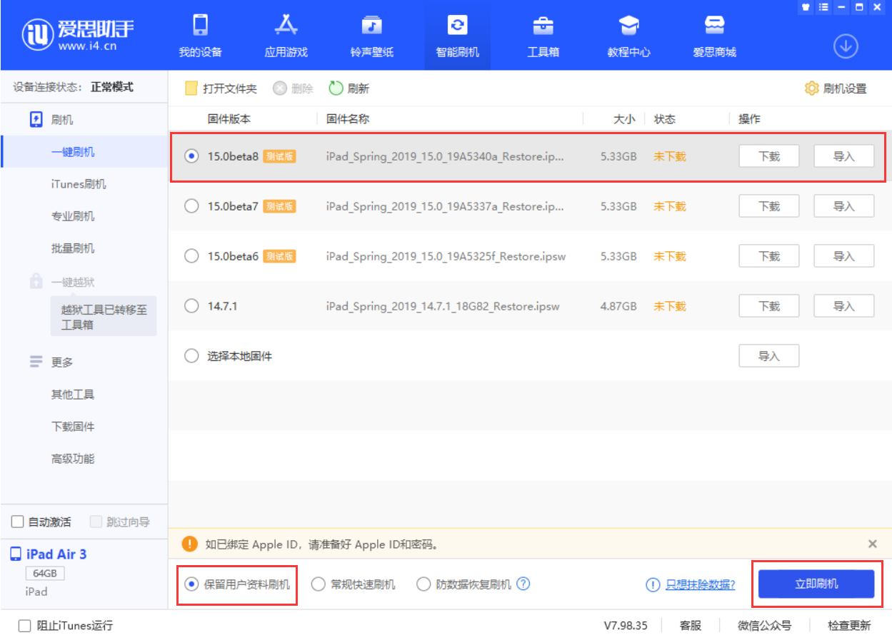 普兰苹果手机维修分享iOS15 beta 8更新内容及升级方法教程 