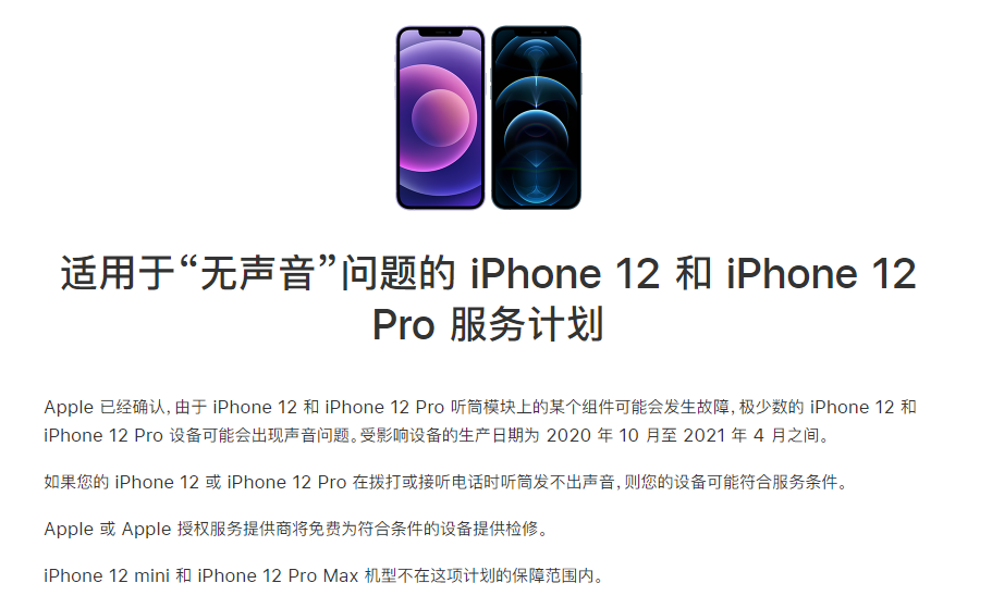 普兰苹果手机维修分享iPhone 12/Pro 拨打或接听电话时无声音怎么办 