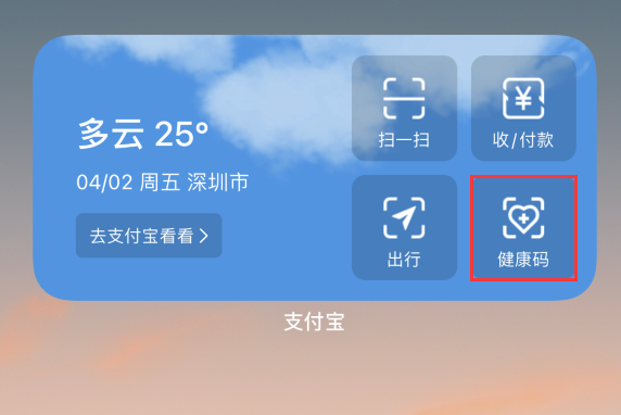 普兰苹果手机维修分享如何在 iPhone 12 上快速调出健康码 