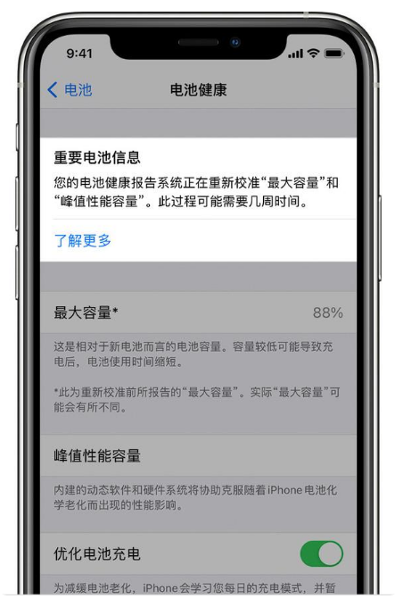 普兰苹果手机维修分享升级iOS 14.5 Beta 6后如何进行电池校准 