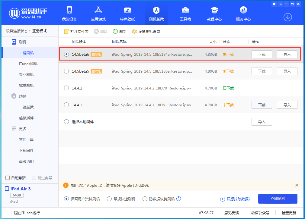普兰苹果手机维修分享苹果 iOS 14.5Beta 6更新内容及升级方法 