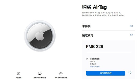普兰苹果手机维修分享购买AirTag后多久可以到货 
