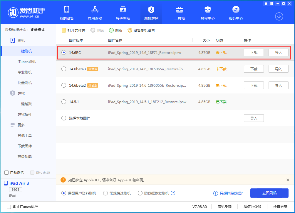 普兰苹果手机维修分享iOS14.6RC版更新内容及升级方法 