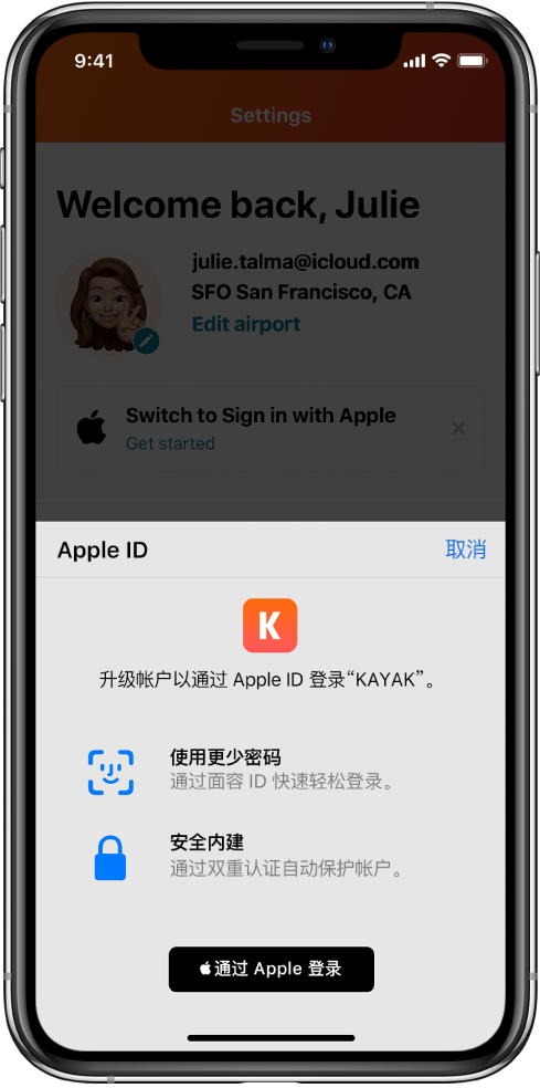 普兰苹果手机维修分享如何在 iPhone 12 上使用“通过 Apple 登录” 
