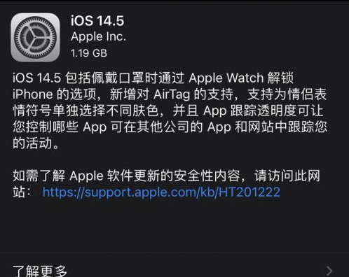 普兰苹果手机维修分享iOS14.5正式版中隐私政策正式生效了吗 