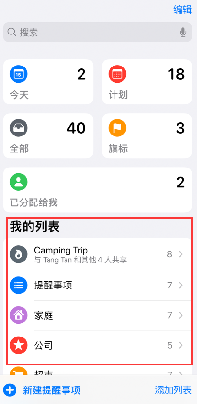 普兰苹果手机维修分享iOS 14.5 “提醒事项”应用支持便捷排序 