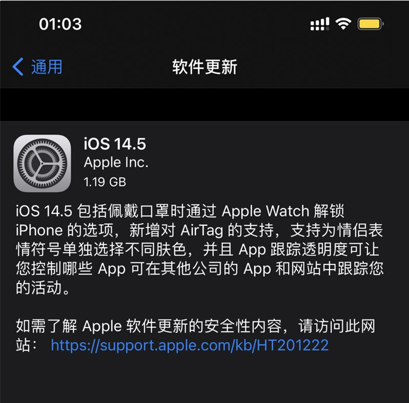 普兰苹果手机维修分享iOS 14.5 正式版升级内容汇总 