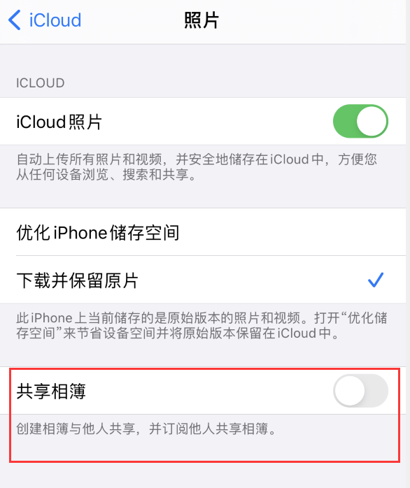 普兰苹果手机维修分享iPhone 总是收到共享相簿广告，如何解决 
