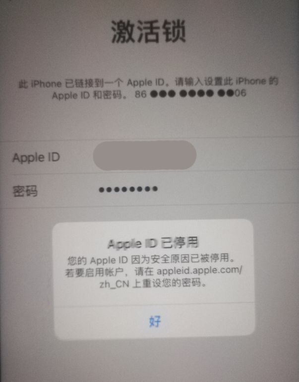 普兰苹果手机维修分享iPhone 12 出现提示“Apple ID 已停用”怎么办 