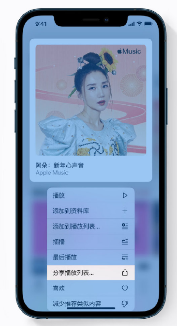 普兰苹果手机维修分享Apple Music 新增新年歌单，快来分享给好友 