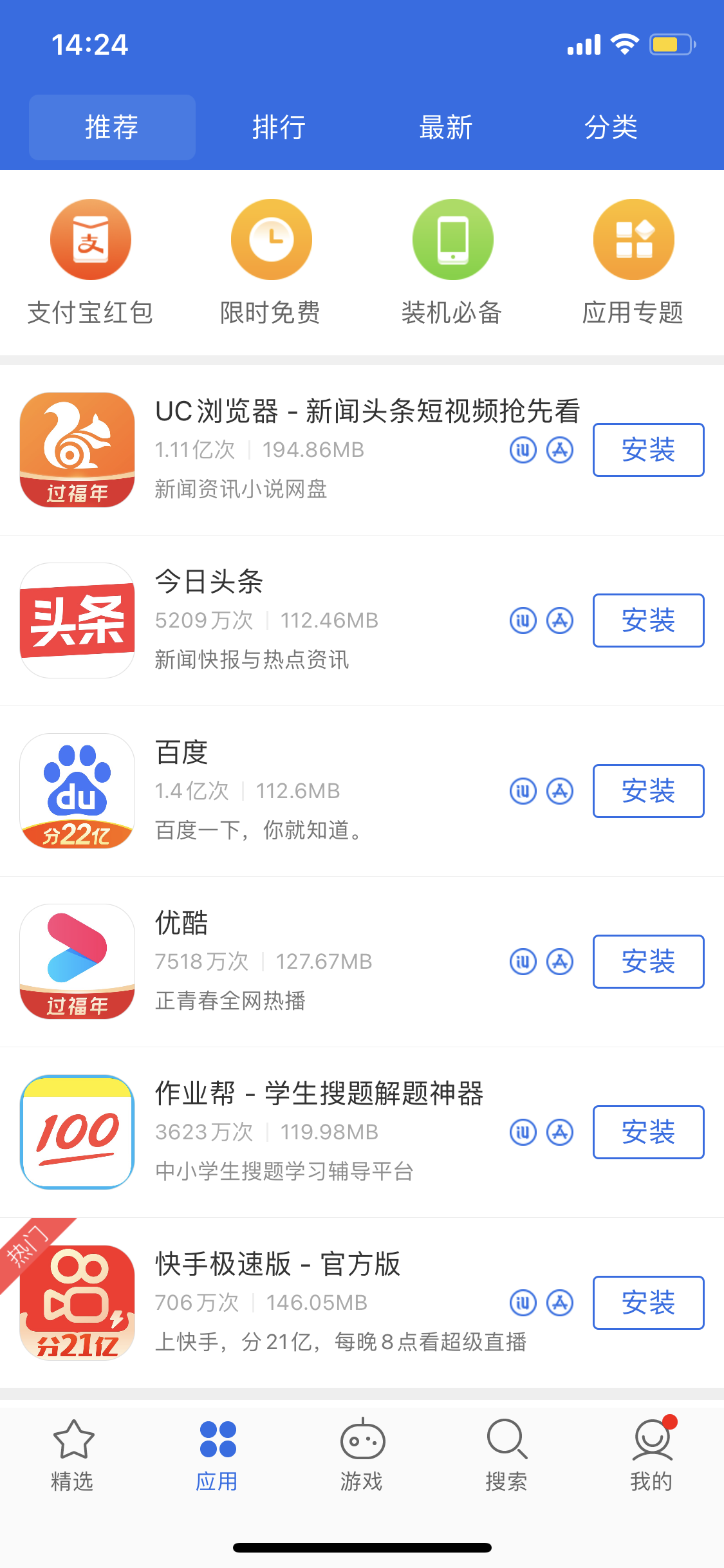 普兰苹果手机维修分享iPhone 12 免输入密码下载应用的三种方法 