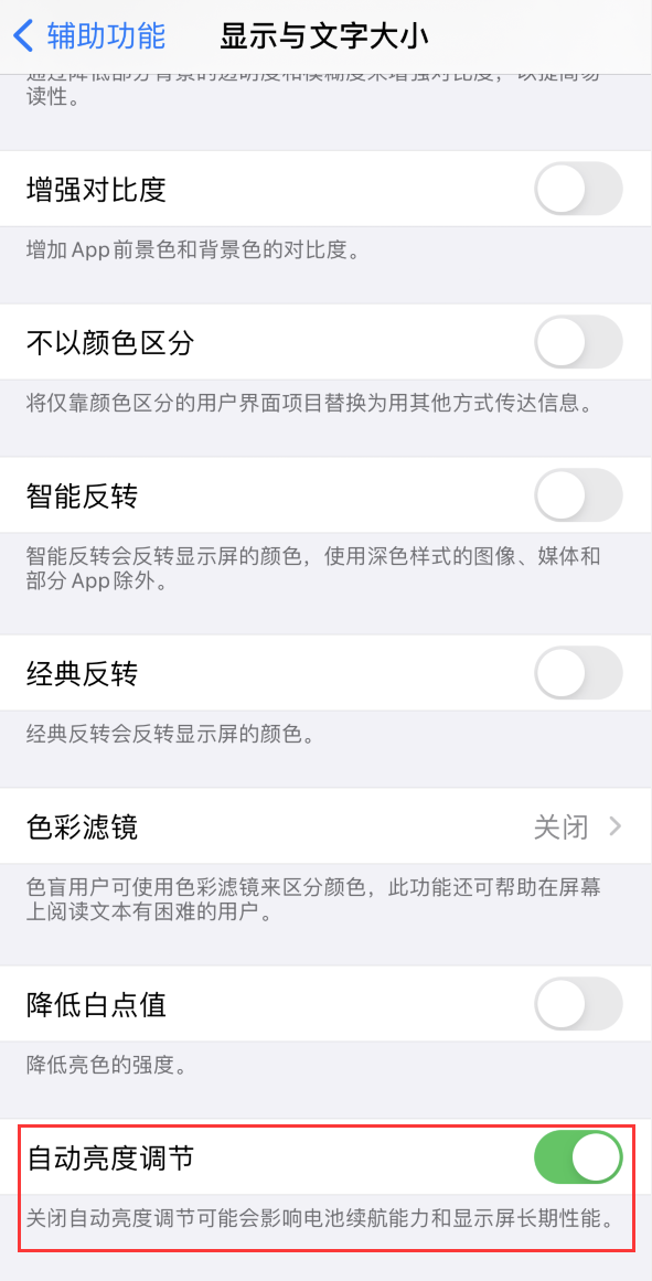 普兰苹果手机维修分享iPhone 自动亮度调节失灵怎么办 
