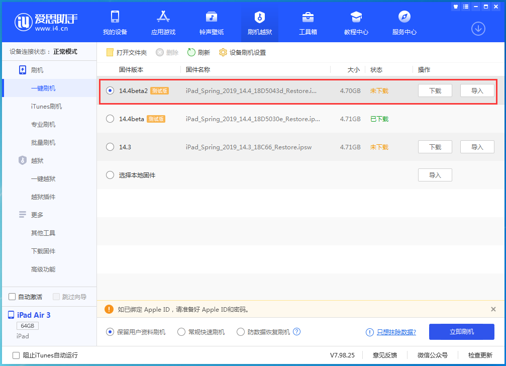 普兰苹果手机维修分享iOS 14.4 Beta 2更新内容及升级方法 