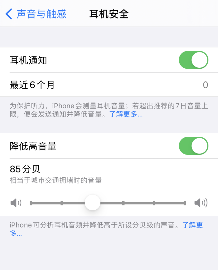 普兰苹果手机维修分享iOS 14 新增保护听力功能 
