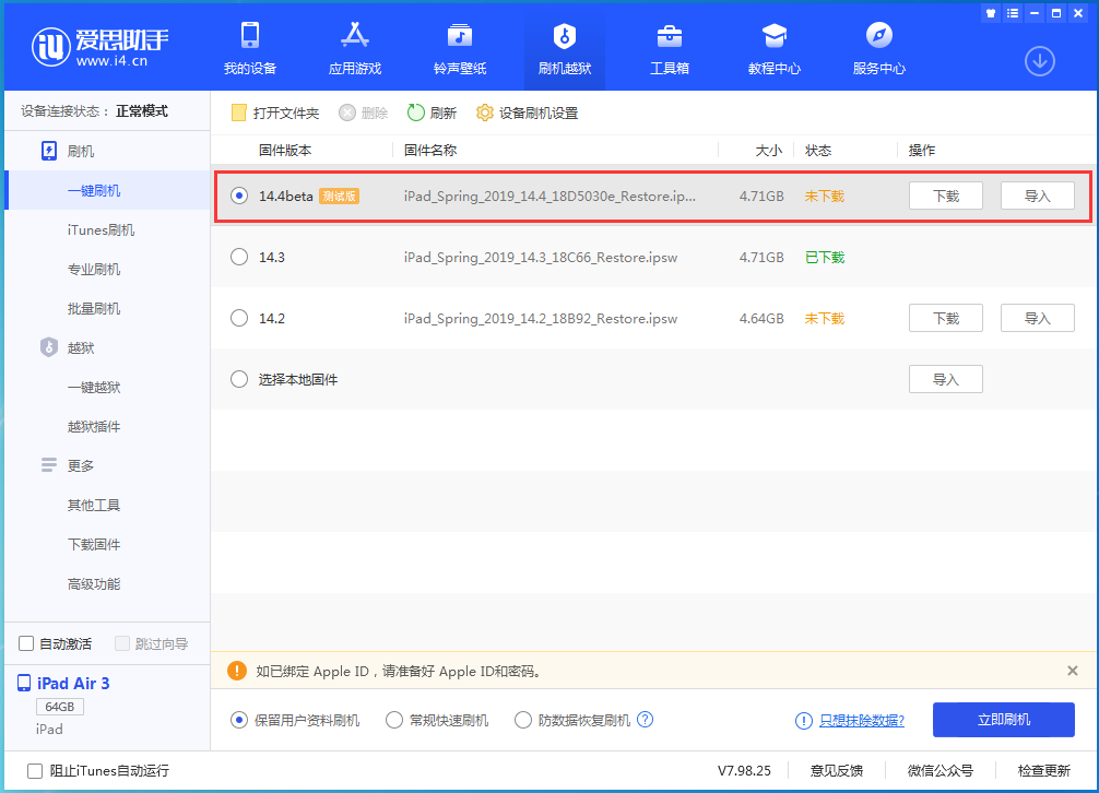 普兰苹果手机维修分享苹果iOS 14.4/iPadOS 14.4 Beta 1发布 