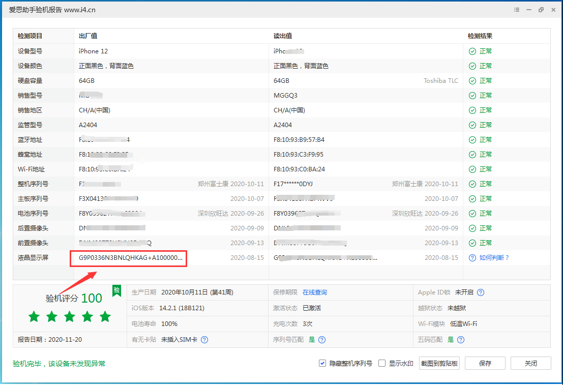 普兰苹果手机维修分享iPhone12全系列屏幕变绿是什么原因造成的 