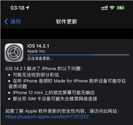 普兰苹果手机维修分享iOS 14.2.1正式版发布 