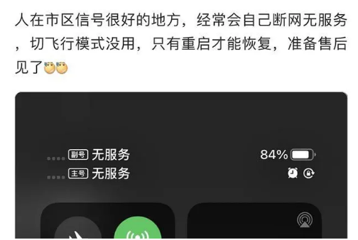 普兰苹果手机维修分享iPhone12经常进入无服务状态怎么办 