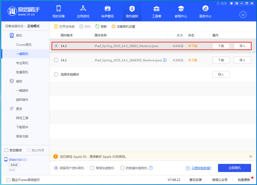 普兰苹果手机维修分享老机型推荐升级iOS14.2正式版吗 