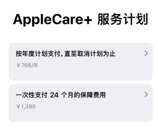 普兰苹果手机维修分享Apple Care+ 服务计划年度支付和一次性支付有什么区别 