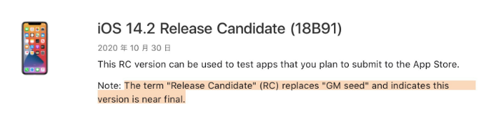 普兰苹果手机维修分享iOS 14.2 RC版是什么版 