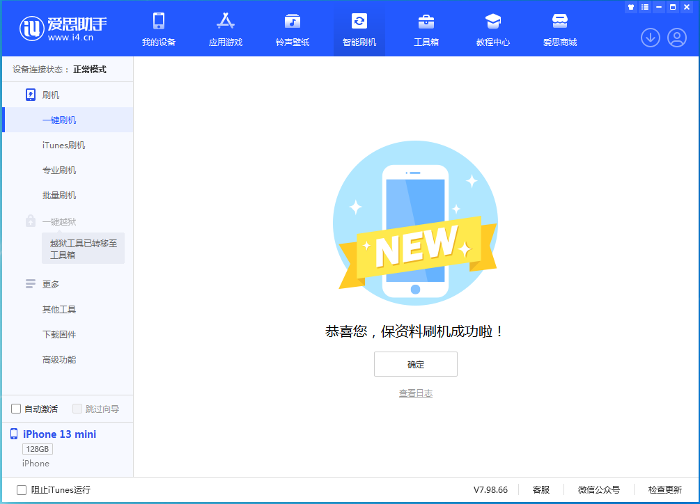 普兰苹果手机维修分享iOS 16.5 RC版升级_iOS 16.5 RC版一键刷机教程 