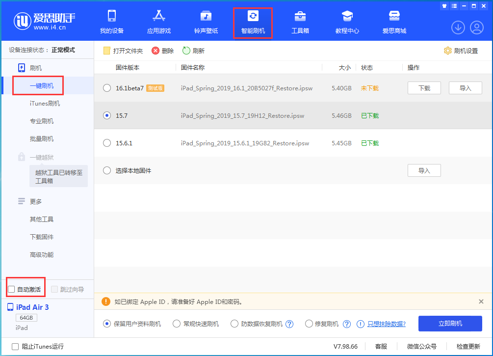 普兰苹果手机维修分享iOS 15.7正式版刷机_iOS 15.7正式版一键升级教程 