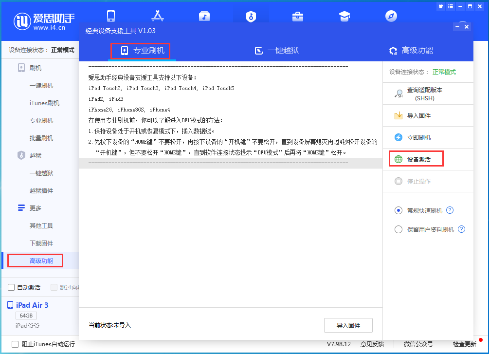 普兰苹果手机维修分享iOS 13.6正式版_iOS 13.6正式版一键刷机教程 