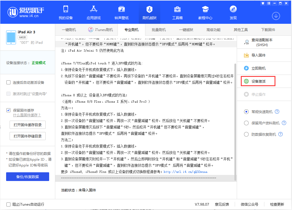 普兰苹果手机维修分享iOS 13.2.2正式版_iOS 13.2.2 正式版一键刷机教程 
