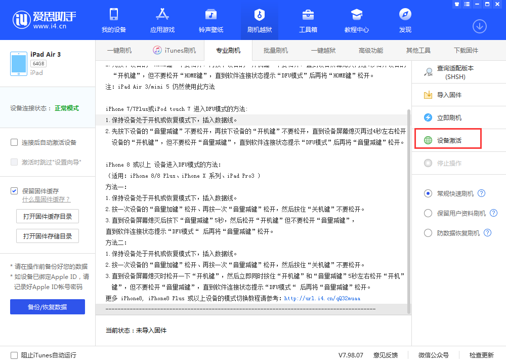 普兰苹果手机维修分享iOS 13.3 测试版_iOS 13.3 测试版一键刷机教程 